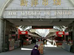 -天津洋货市场