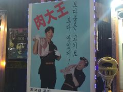 -401餐厅(弘大店)