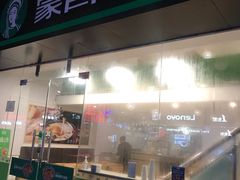 门面-蒙自源米线大王(江南西路店)