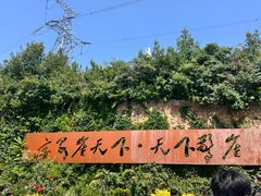 -河南宝泉旅游区