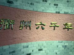 -衢州市博物馆