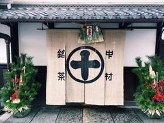 -中村藤吉(本店)