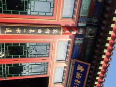 -北京颐和宾馆