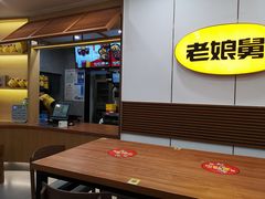 -老娘舅(西湖文化广场店)