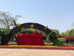 -济南国际园博园