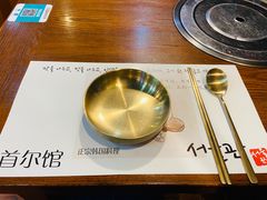 -首尔馆韩国料理(金童路店)