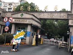 门面-东苑半岛花园