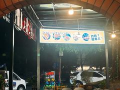 -小辣椒火盆烧烤(温泉南街店)