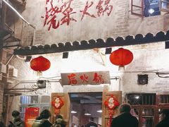 -后火锅(总店)