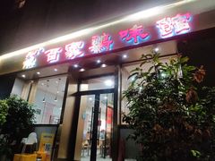 -百家鸡味馆(清泰店)
