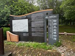 -柳州工业博物馆