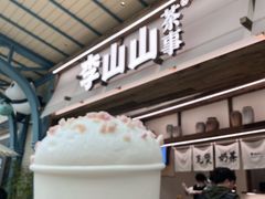 -李山山茶事(景枫店)