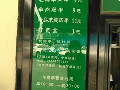 -景泰马记电烤串