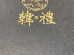 -韩礼年糕(飞虹路店)