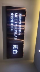 -康颜SPA自然疗愈皮肤管理中心