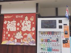 -猫相扑零食杂货铺(欧洲城店)