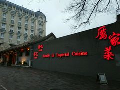 门面-厉家菜(金宝街店)