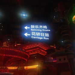 -南京万达乐园