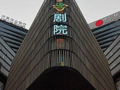 -北京喜剧院