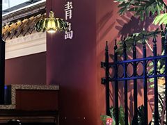 -波螺油子青岛本帮菜(银座店)