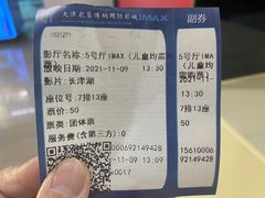 -农垦博纳国际影城(津奥广场IMAX店)
