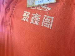 -聚鑫阁江浙菜·非遗传承技艺(青村帝华园店)