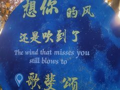 -歌斐颂巧克力小镇