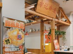 -申记串道(中街店)