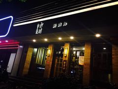 -吉川居酒屋(建国北路店)