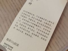 -tea'stone (万象天地店)