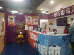-爱威盛亲子俱乐部·纽约国际早托中心
