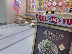 -DQ·蛋糕·冰淇淋(川沙东海岸店)