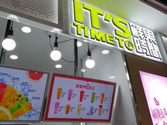 门面-鲜果时间·果蔬茶(赛格负二层店)