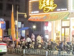 门面-Caidie Bakery采蝶轩(百越店)