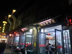 门面-张一品食府