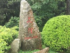 -庐山风景区花径公园