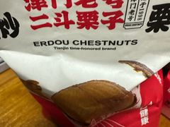 -二斗栗子(黄河道店)