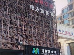 -万豪游泳俱乐部(总店)