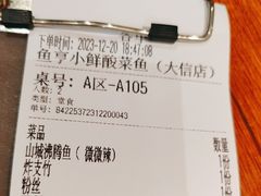 -鱼亨小鲜酸菜鱼(大信店)