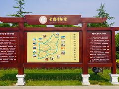 -晋国博物馆