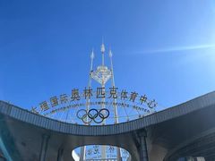 -大理国际奥林匹克体育中心