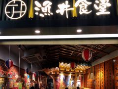 门面-渔井食堂(新洲店)