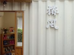 -椿风·养身茶饮(吉大店)