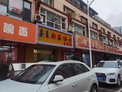 -新察哈尔蒙餐·奶茶(西落凤街店)