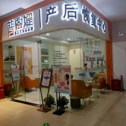 点击看大图 -普睿媞产后直营连锁(市妇女儿童活动中心店)