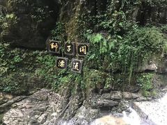 -狮子关旅游区