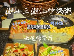 -潮十三潮汕砂锅粥(高新四路大都荟店)