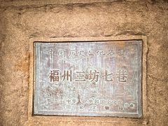 -三坊七巷历史文化街区