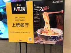 -陇上秦轩biangbiang面(萧山万象汇店)