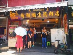 门面-马志善稀糊爛生熟肉店